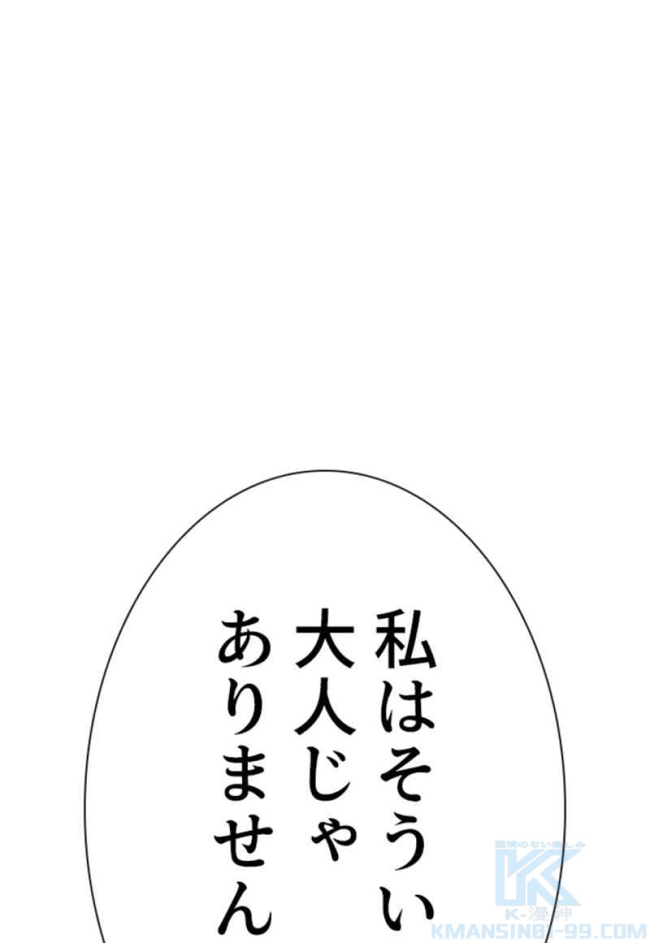 喧嘩独学 第93話 - Page 63