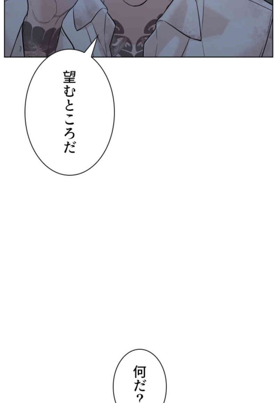 喧嘩独学 第93話 - Page 76