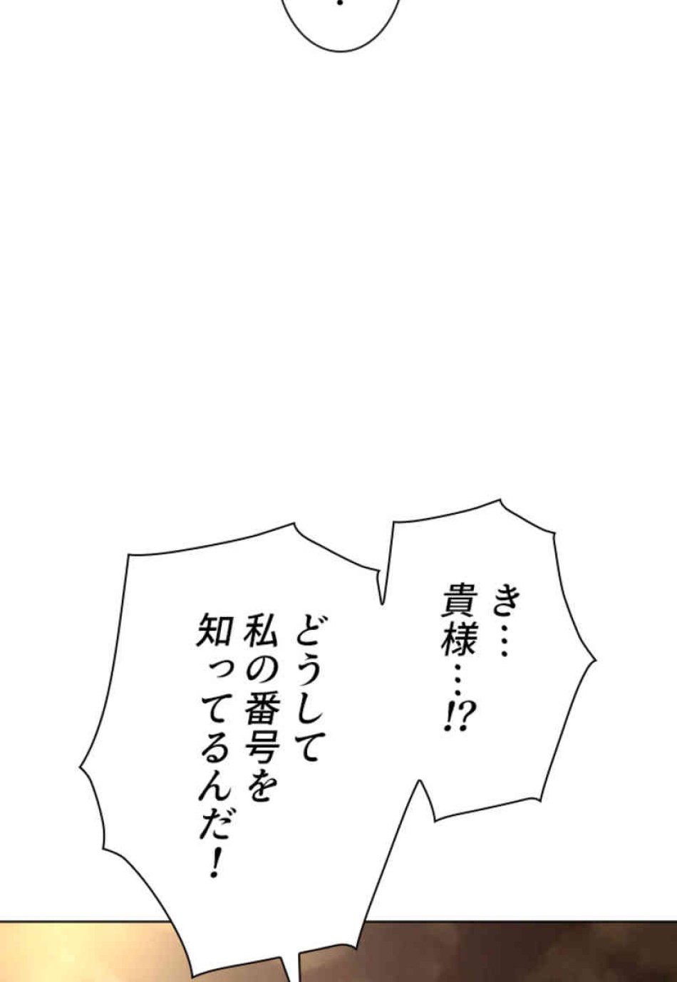 喧嘩独学 第93話 - Page 77