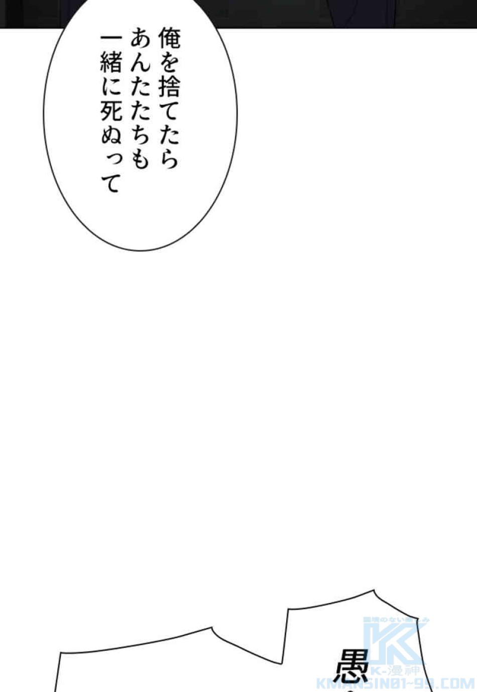 喧嘩独学 第93話 - Page 81