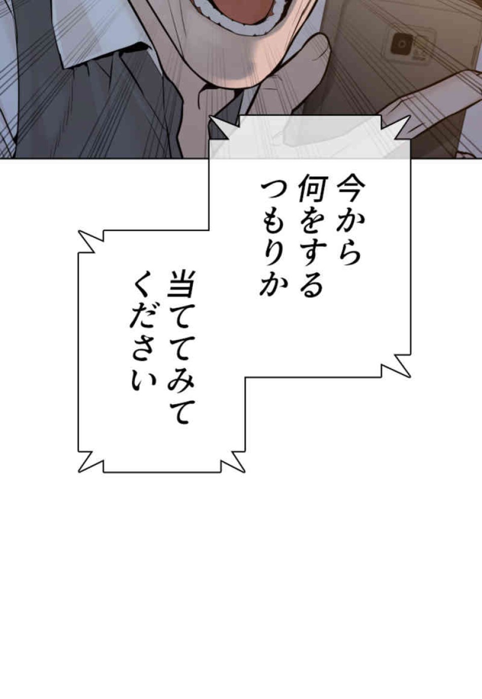 喧嘩独学 第93話 - Page 83
