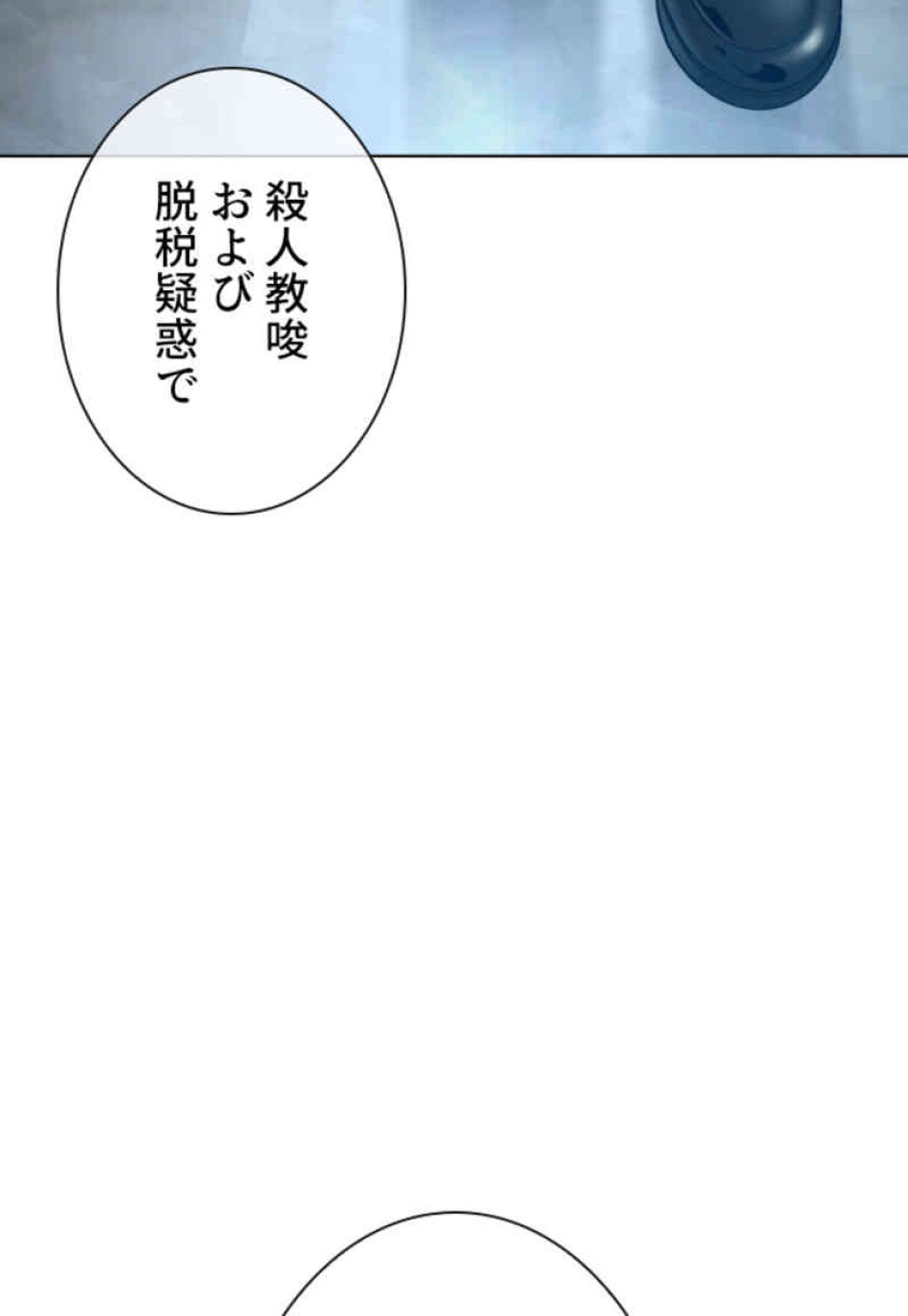 喧嘩独学 第93話 - Page 85