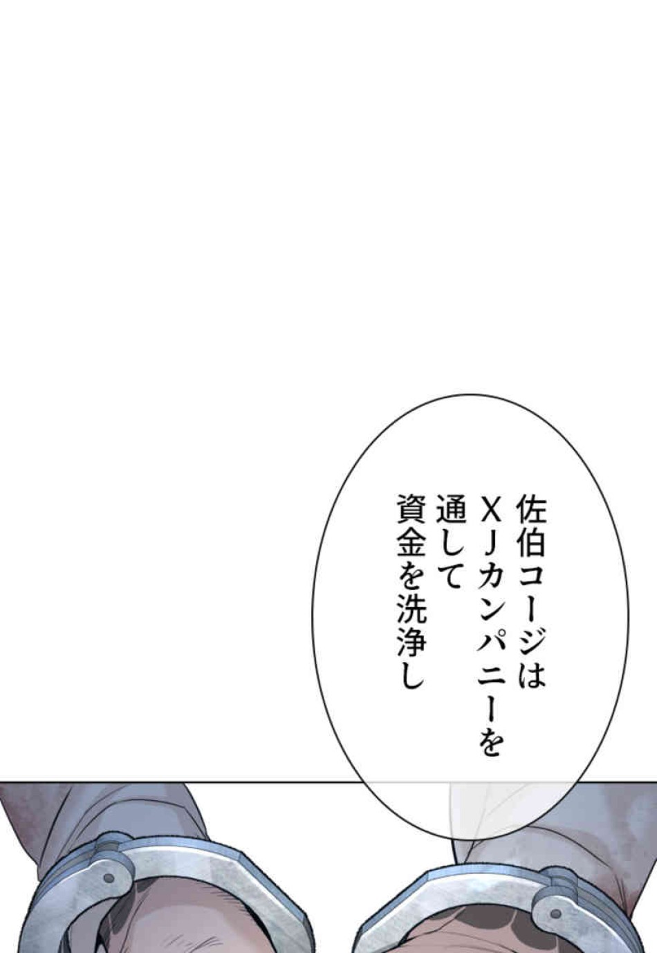 喧嘩独学 第93話 - Page 88