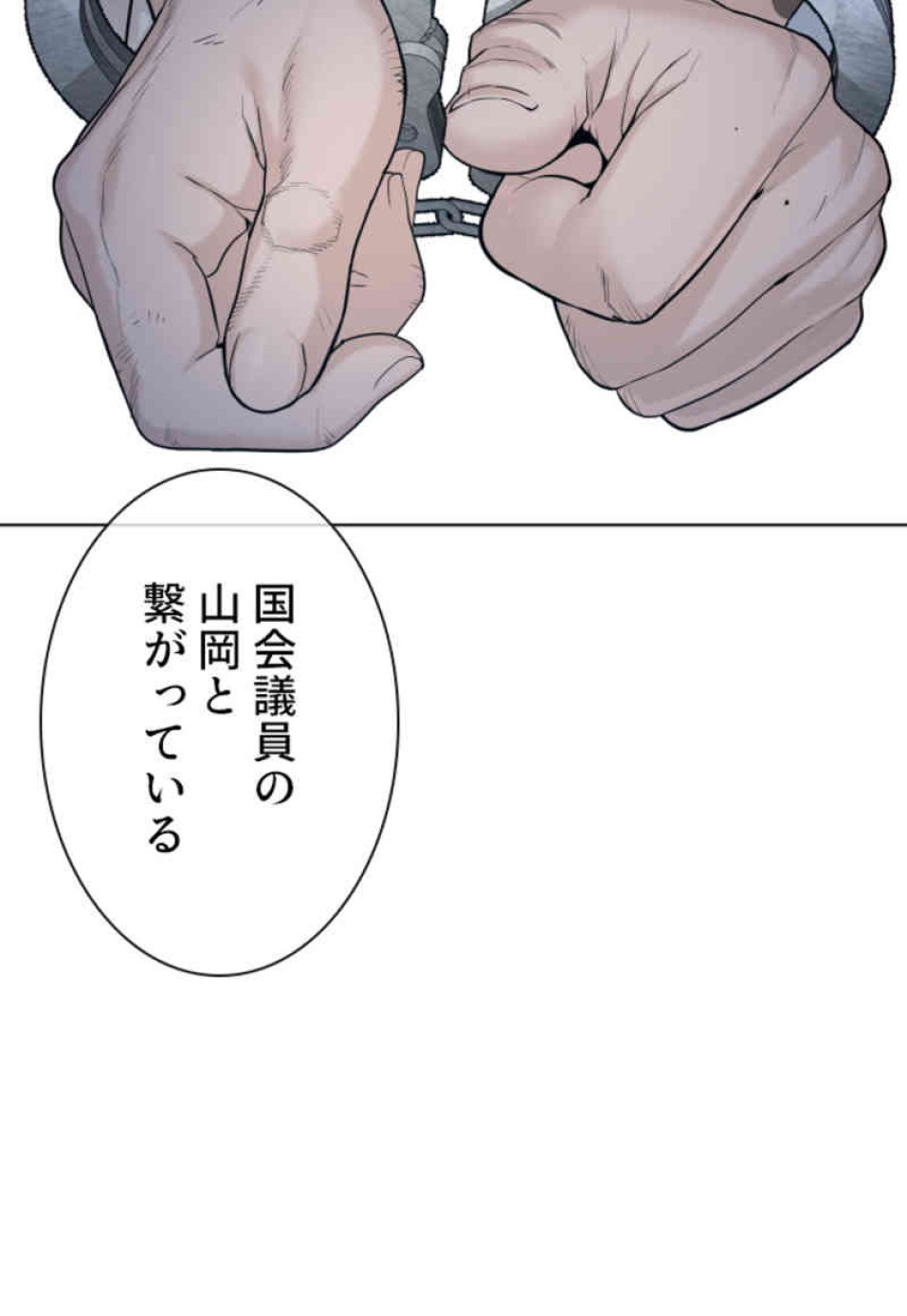 喧嘩独学 第93話 - Page 89
