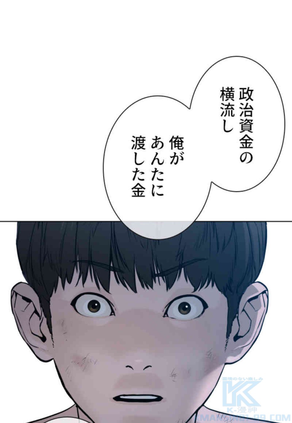 喧嘩独学 第93話 - Page 90