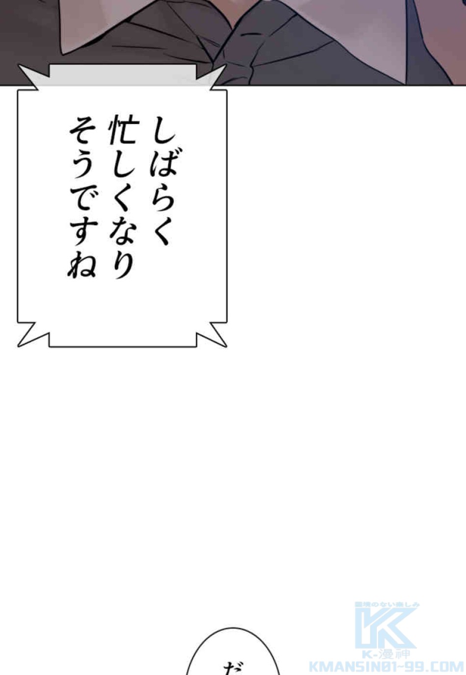 喧嘩独学 第93話 - Page 93