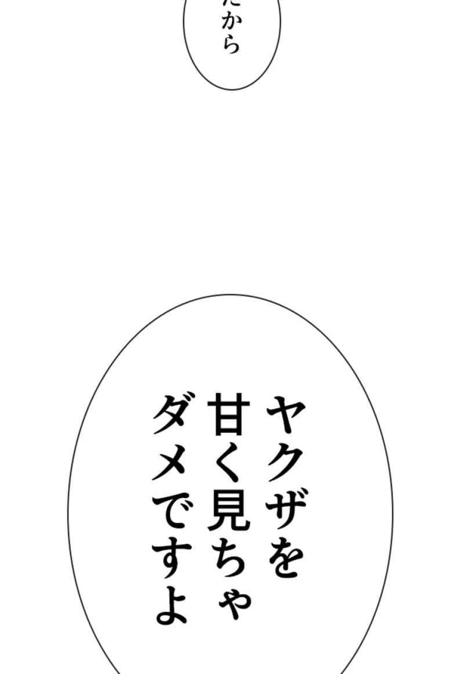 喧嘩独学 第93話 - Page 94