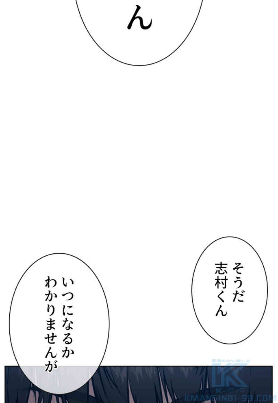 喧嘩独学 第93話 - Page 99