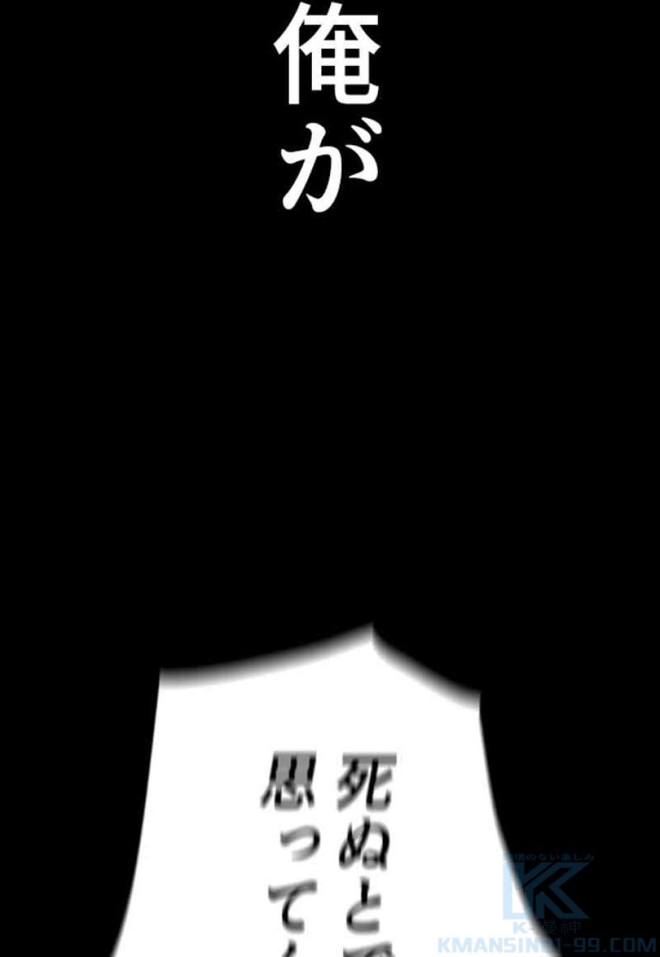 喧嘩独学 第94話 - Page 104