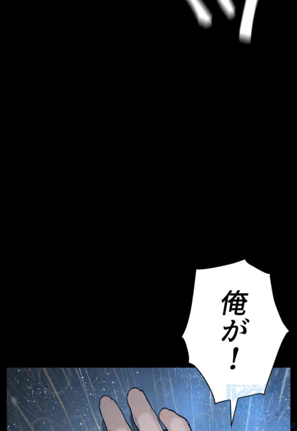 喧嘩独学 第94話 - Page 107