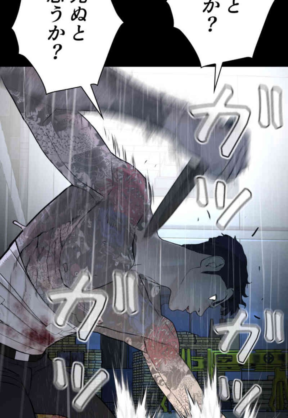 喧嘩独学 第94話 - Page 109
