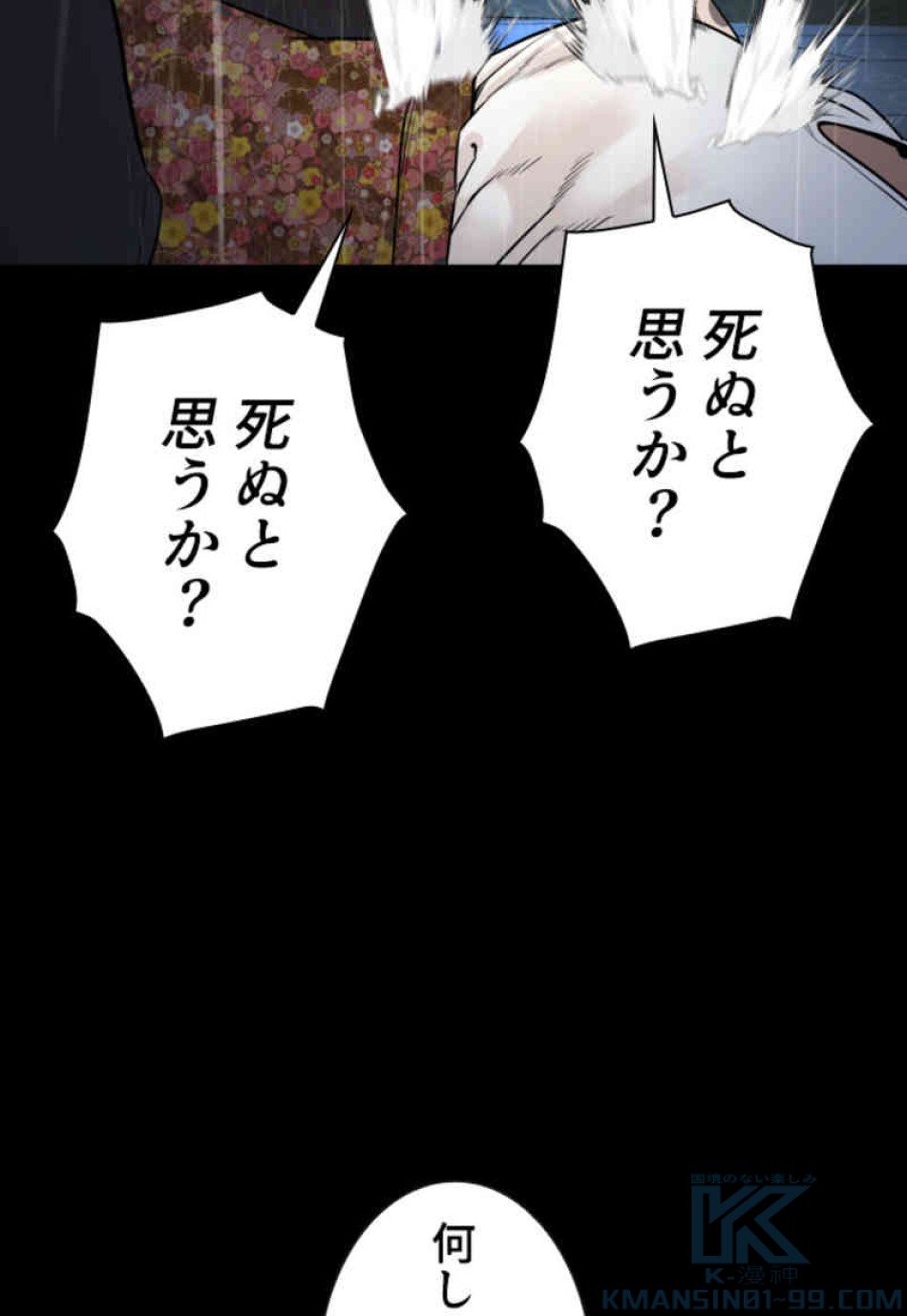 喧嘩独学 第94話 - Page 110