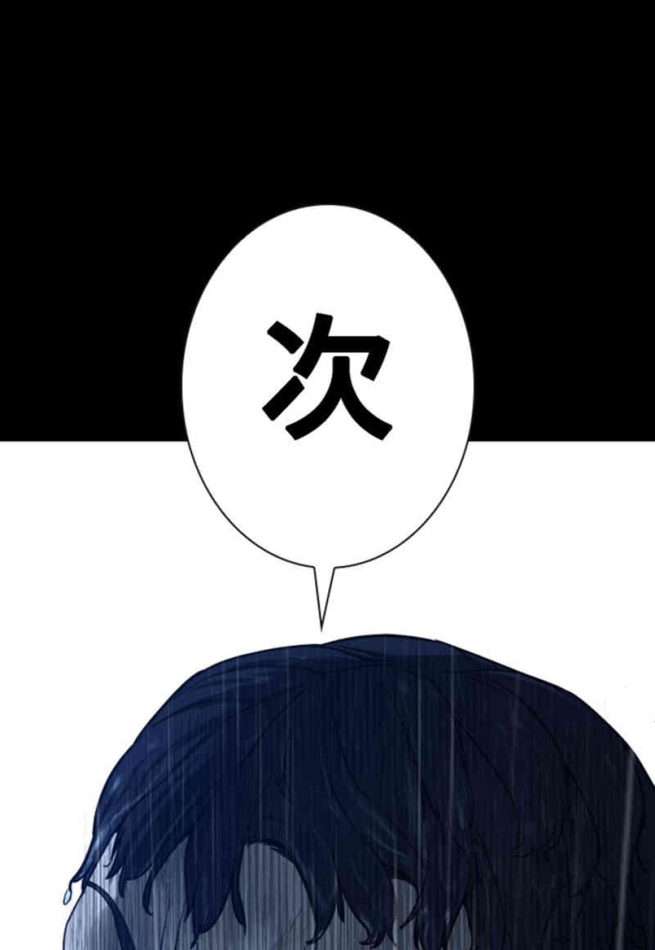 喧嘩独学 第94話 - Page 112