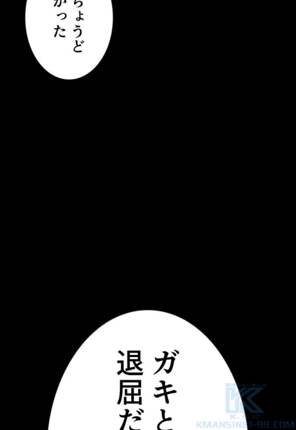 喧嘩独学 第94話 - Page 13