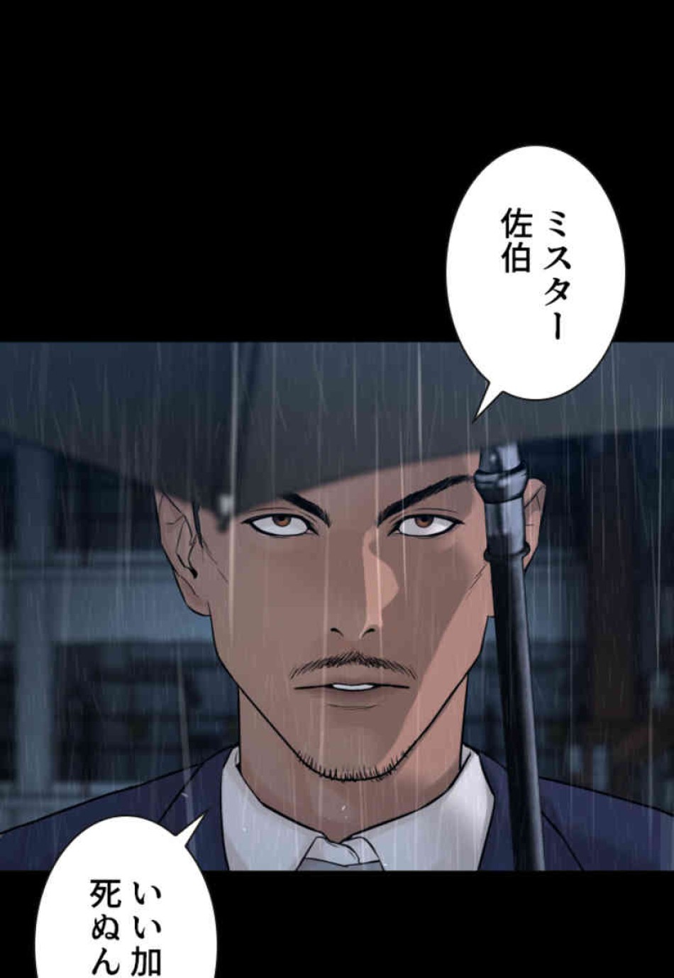 喧嘩独学 第94話 - Page 132