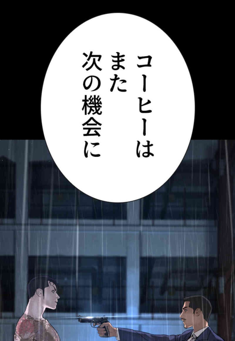 喧嘩独学 第94話 - Page 139