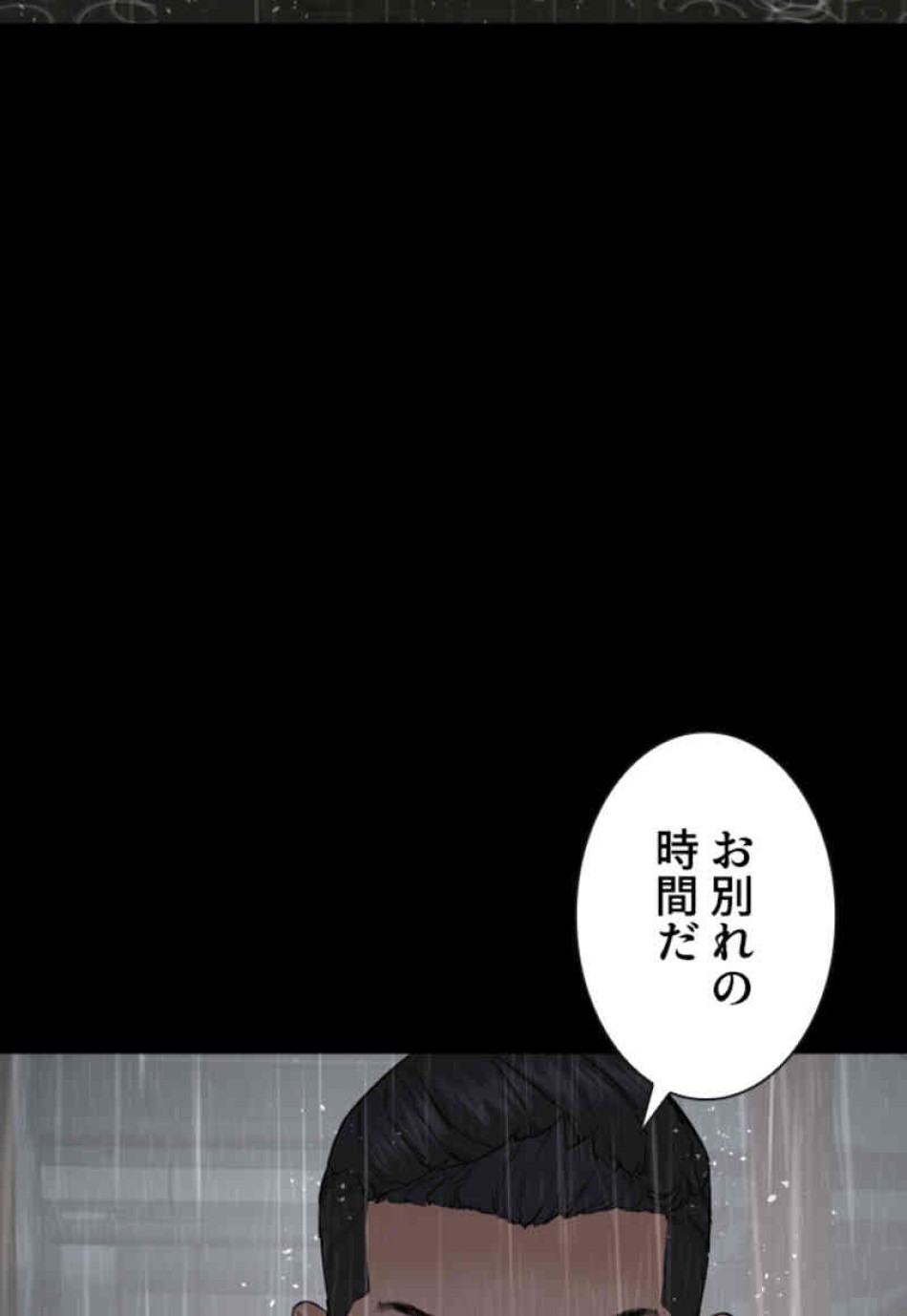 喧嘩独学 第94話 - Page 141