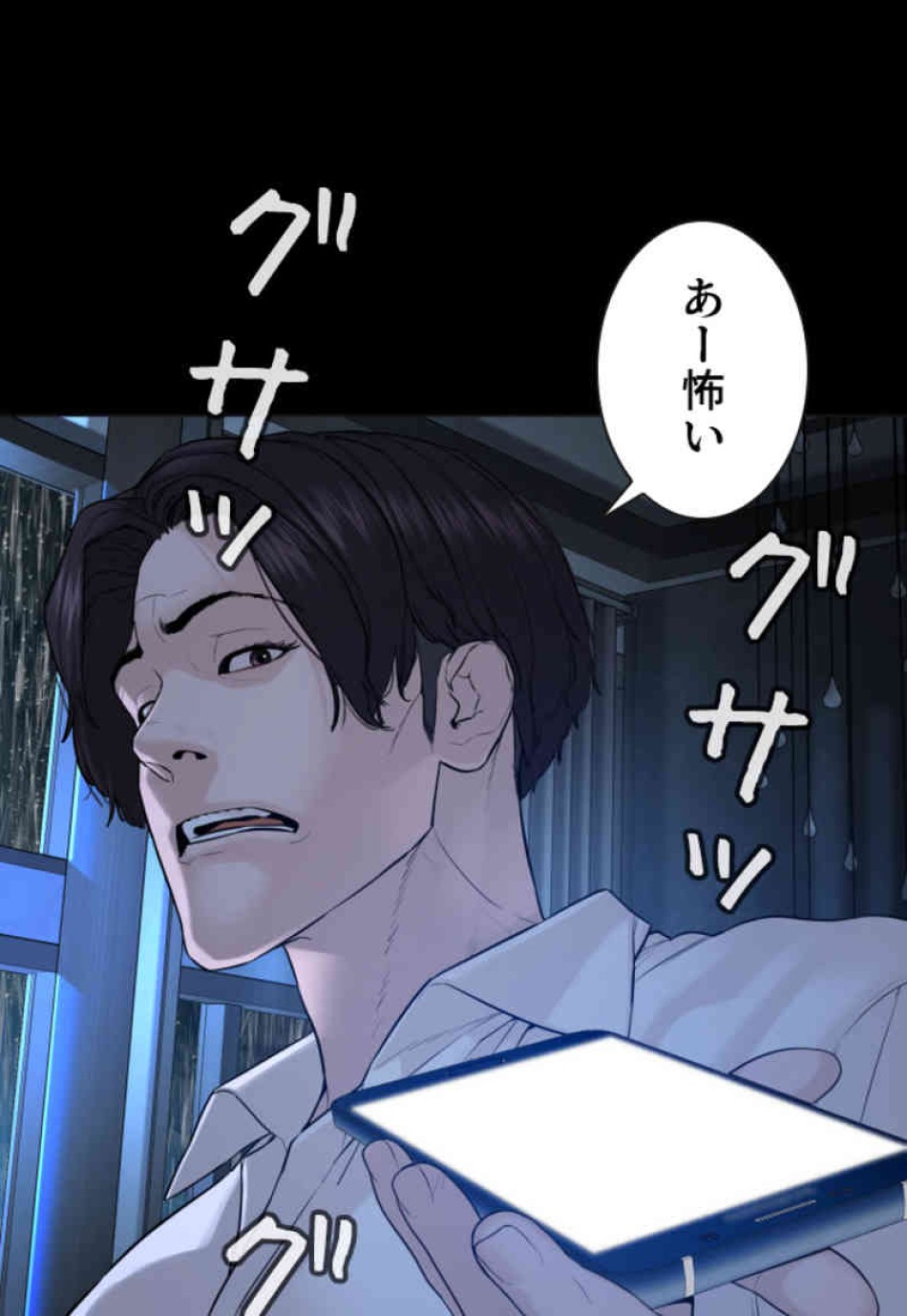 喧嘩独学 第94話 - Page 27