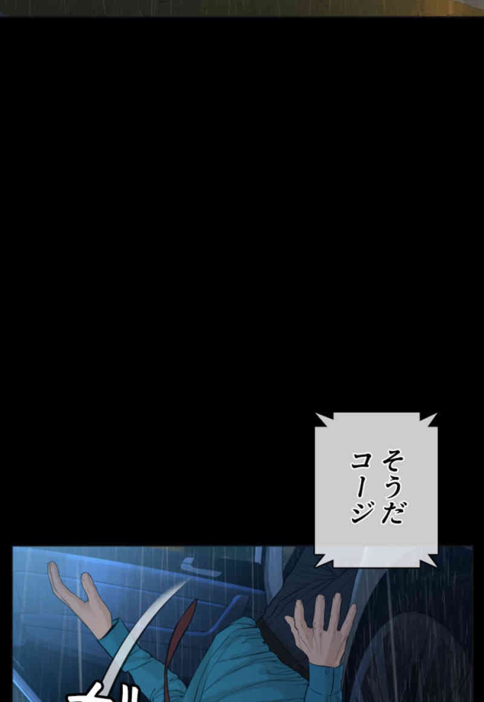 喧嘩独学 第94話 - Page 36