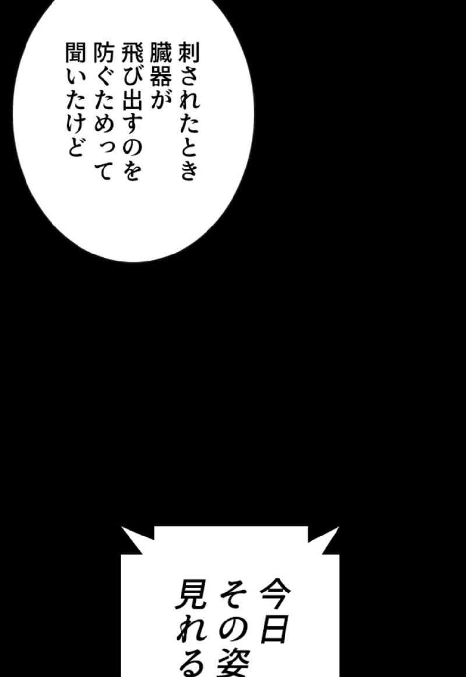喧嘩独学 第94話 - Page 41