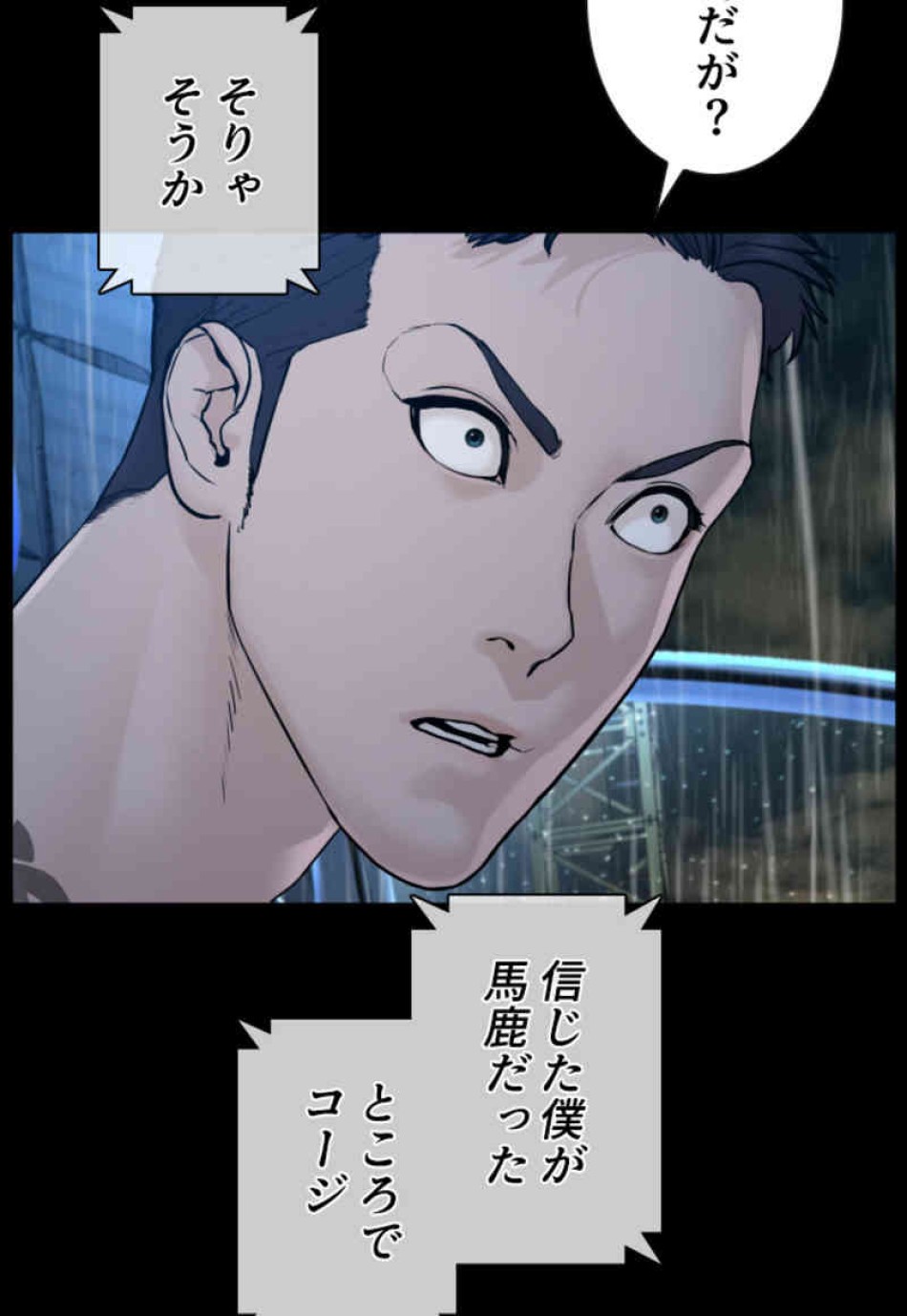 喧嘩独学 第94話 - Page 44