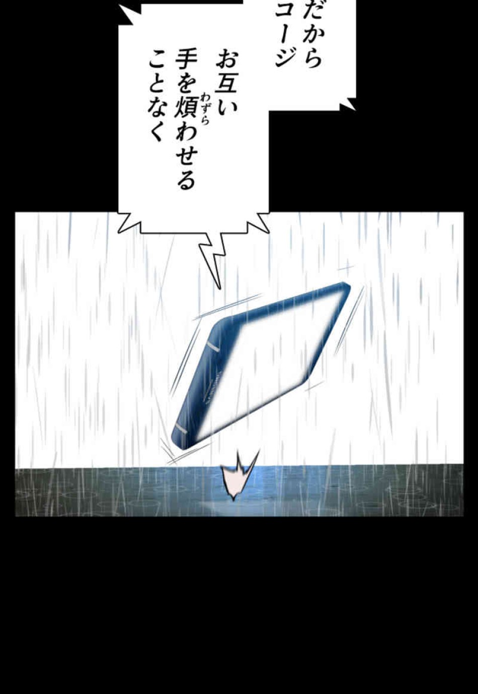 喧嘩独学 第94話 - Page 51