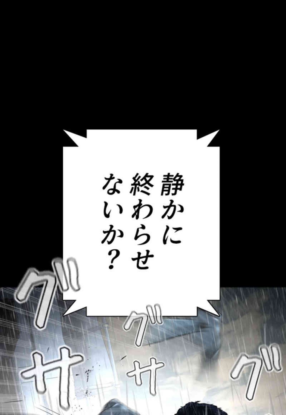 喧嘩独学 第94話 - Page 52