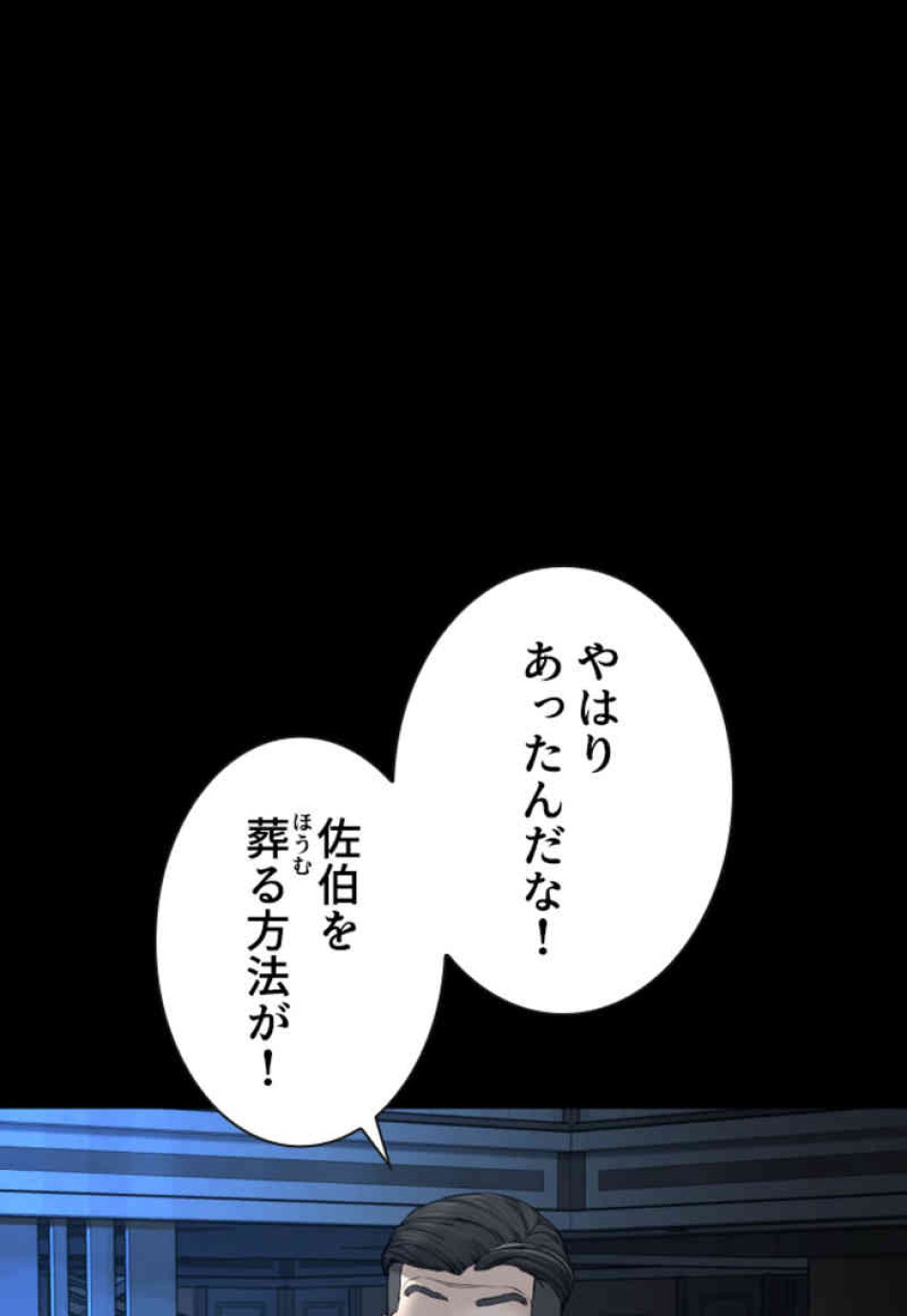喧嘩独学 第94話 - Page 54