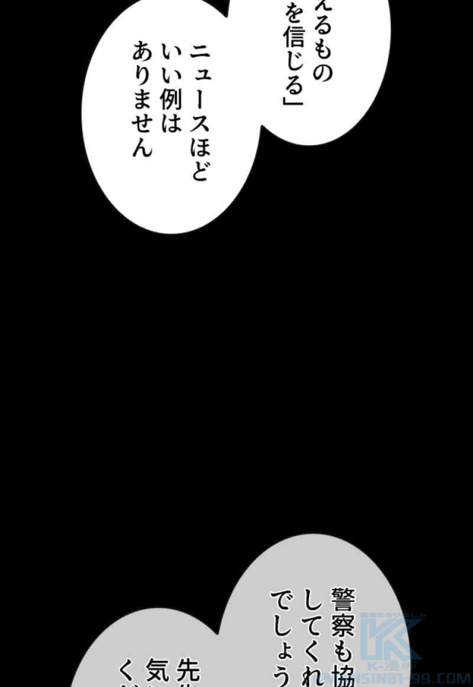 喧嘩独学 第94話 - Page 62