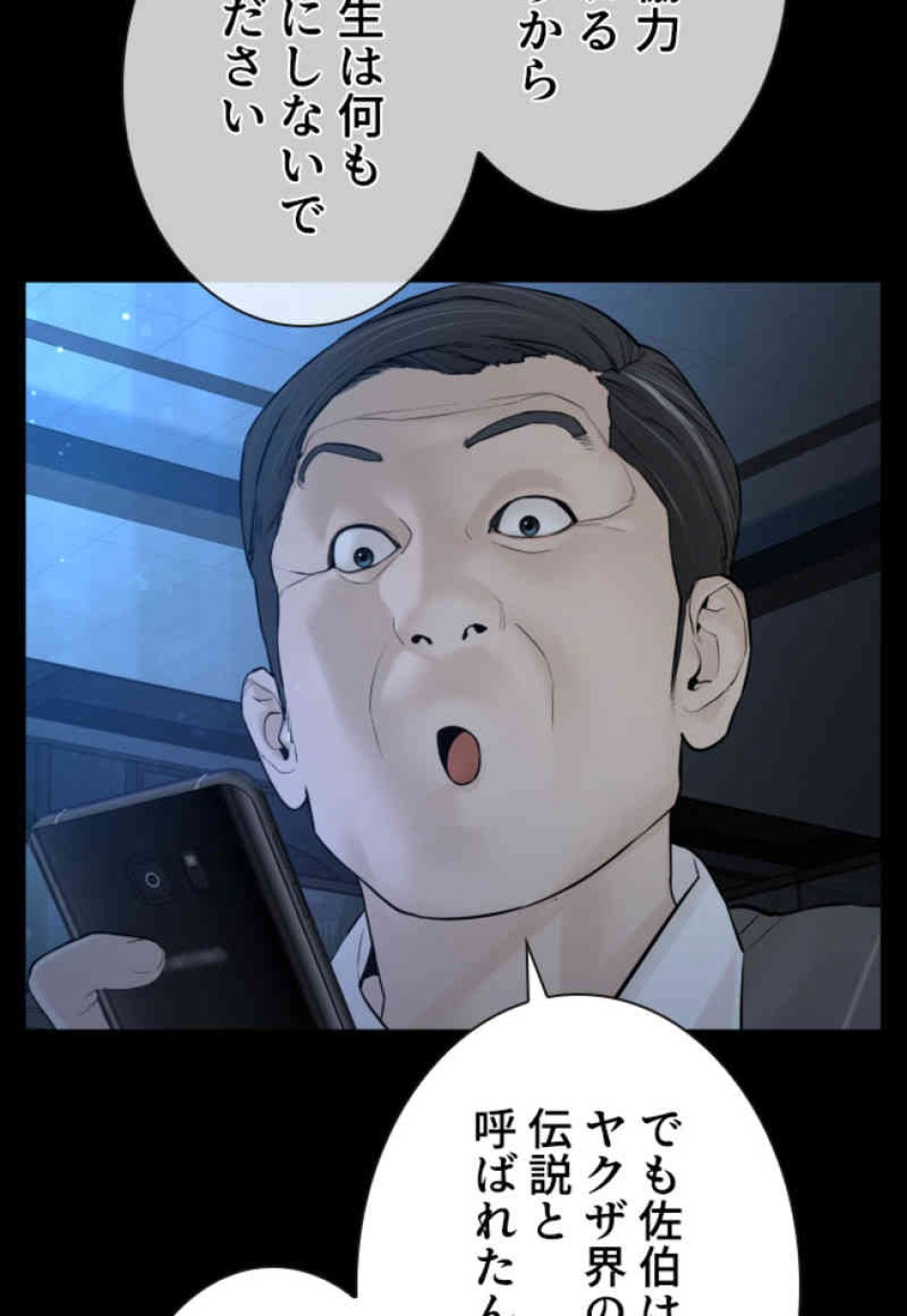 喧嘩独学 第94話 - Page 63
