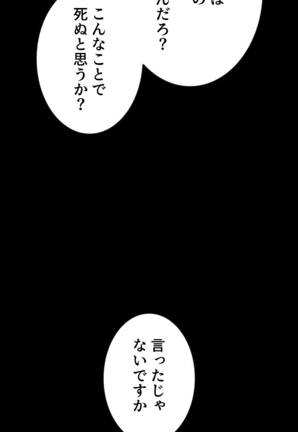 喧嘩独学 第94話 - Page 64