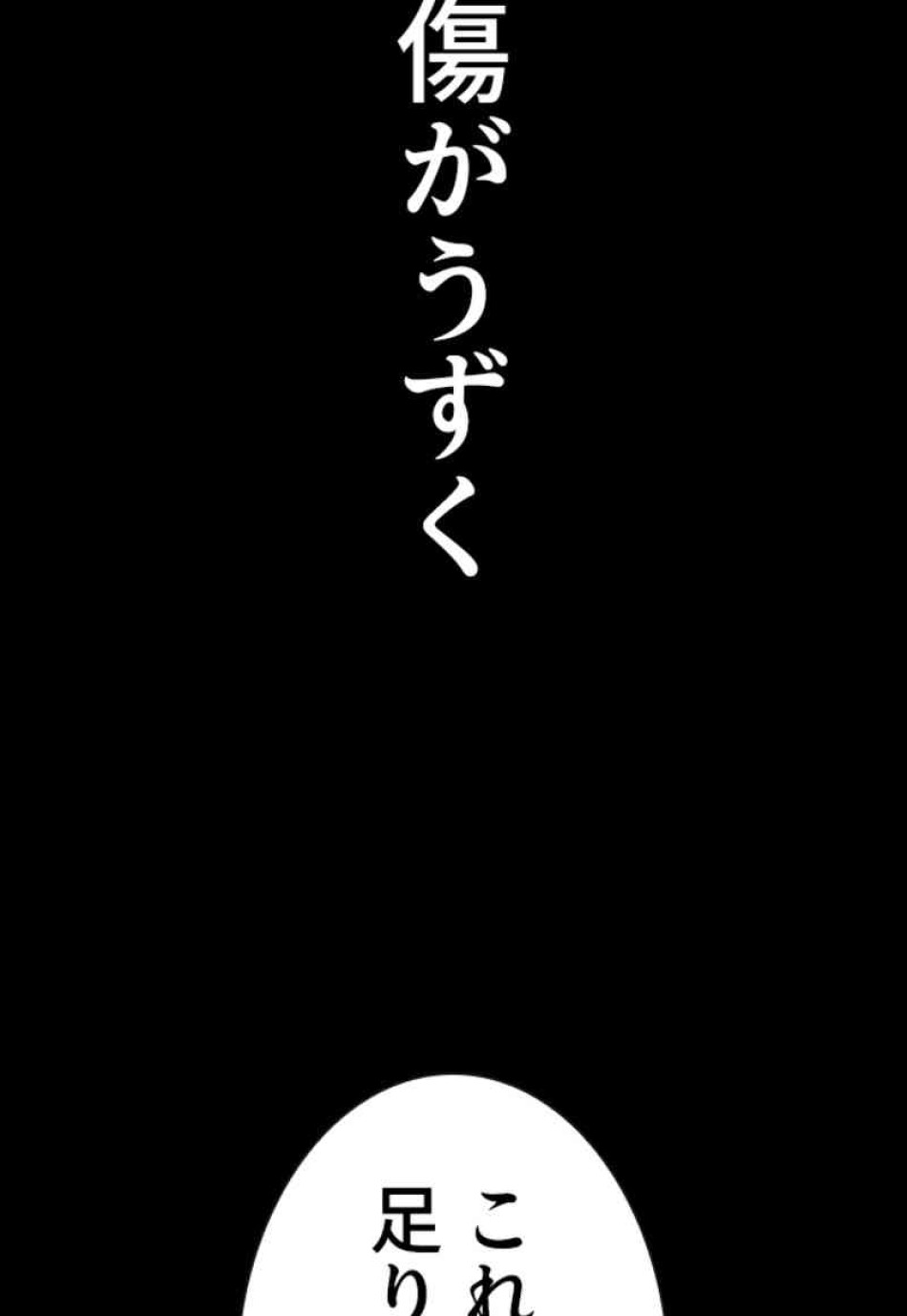 喧嘩独学 第94話 - Page 81