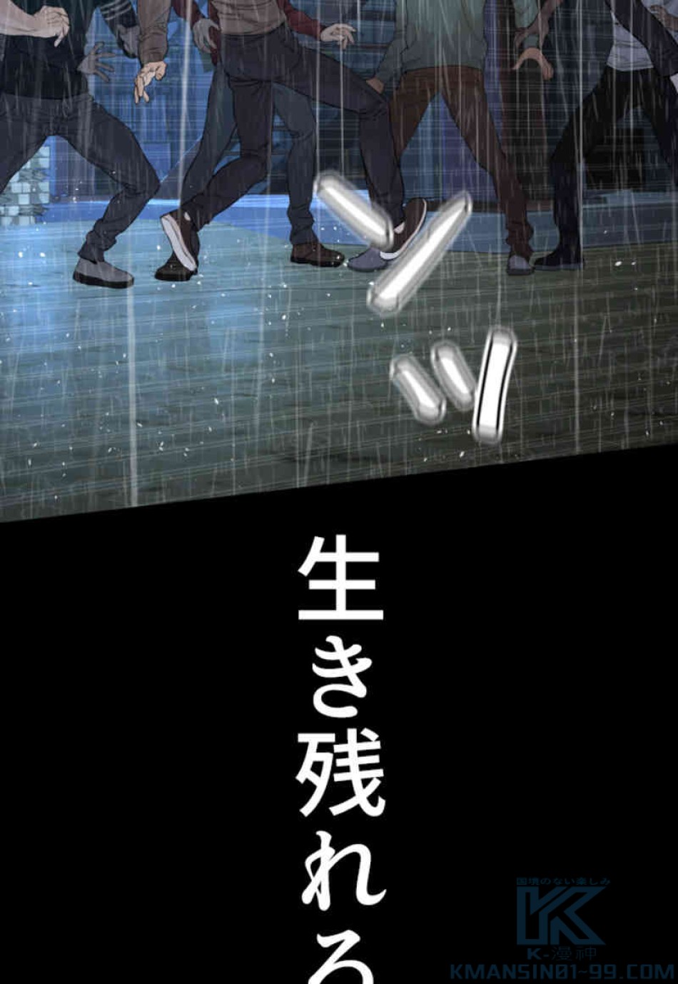 喧嘩独学 第94話 - Page 83