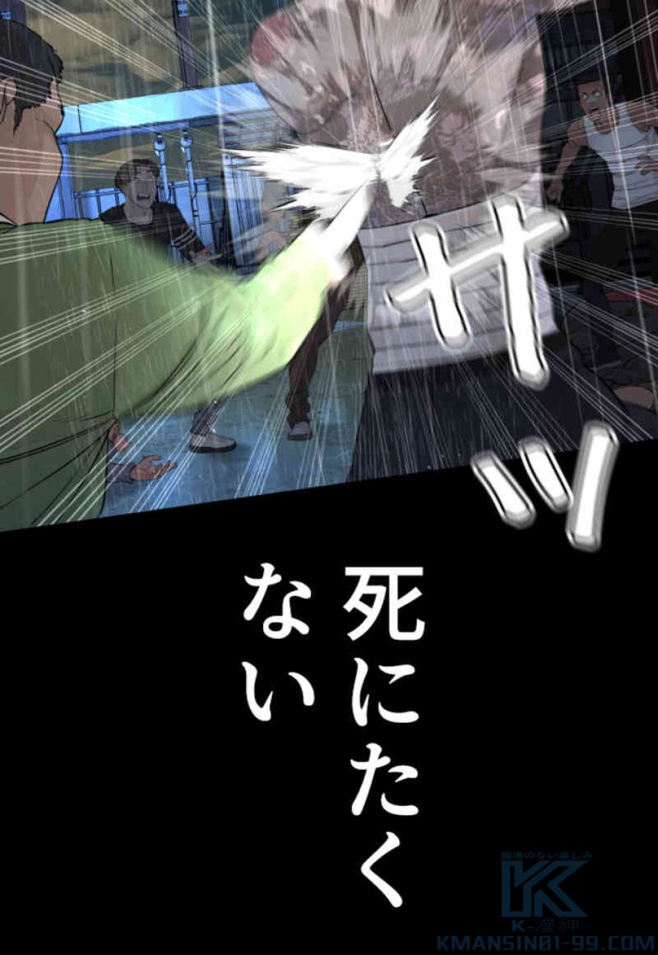 喧嘩独学 第94話 - Page 89
