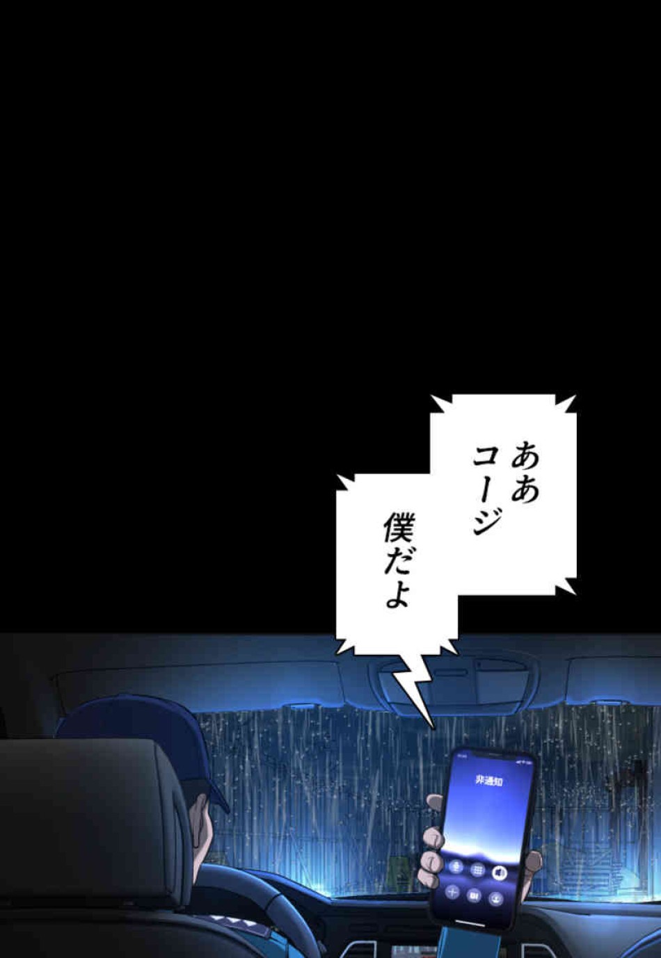 喧嘩独学 第94話 - Page 9