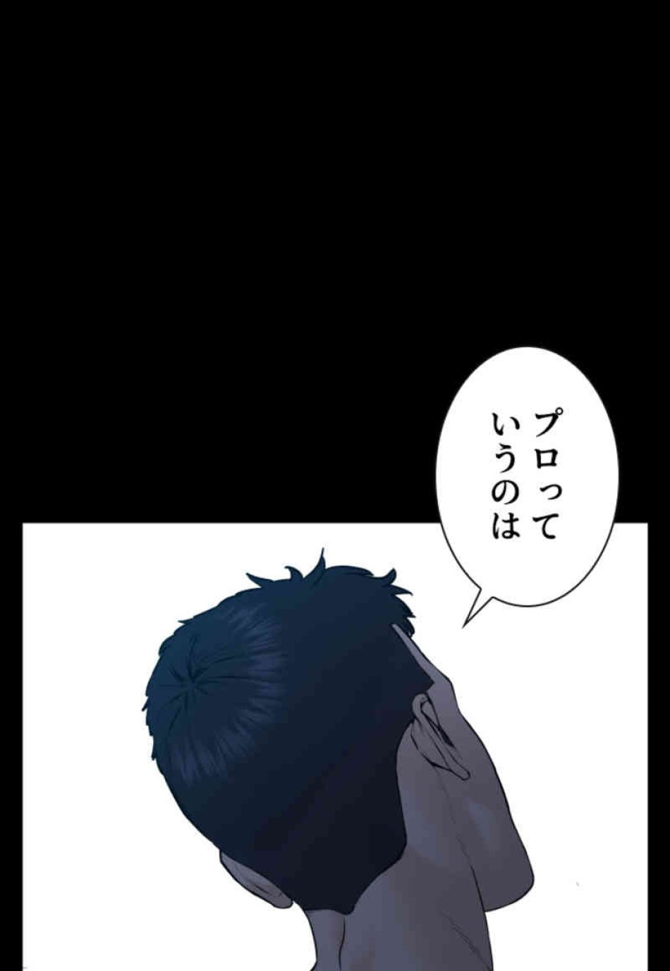 喧嘩独学 第94話 - Page 90