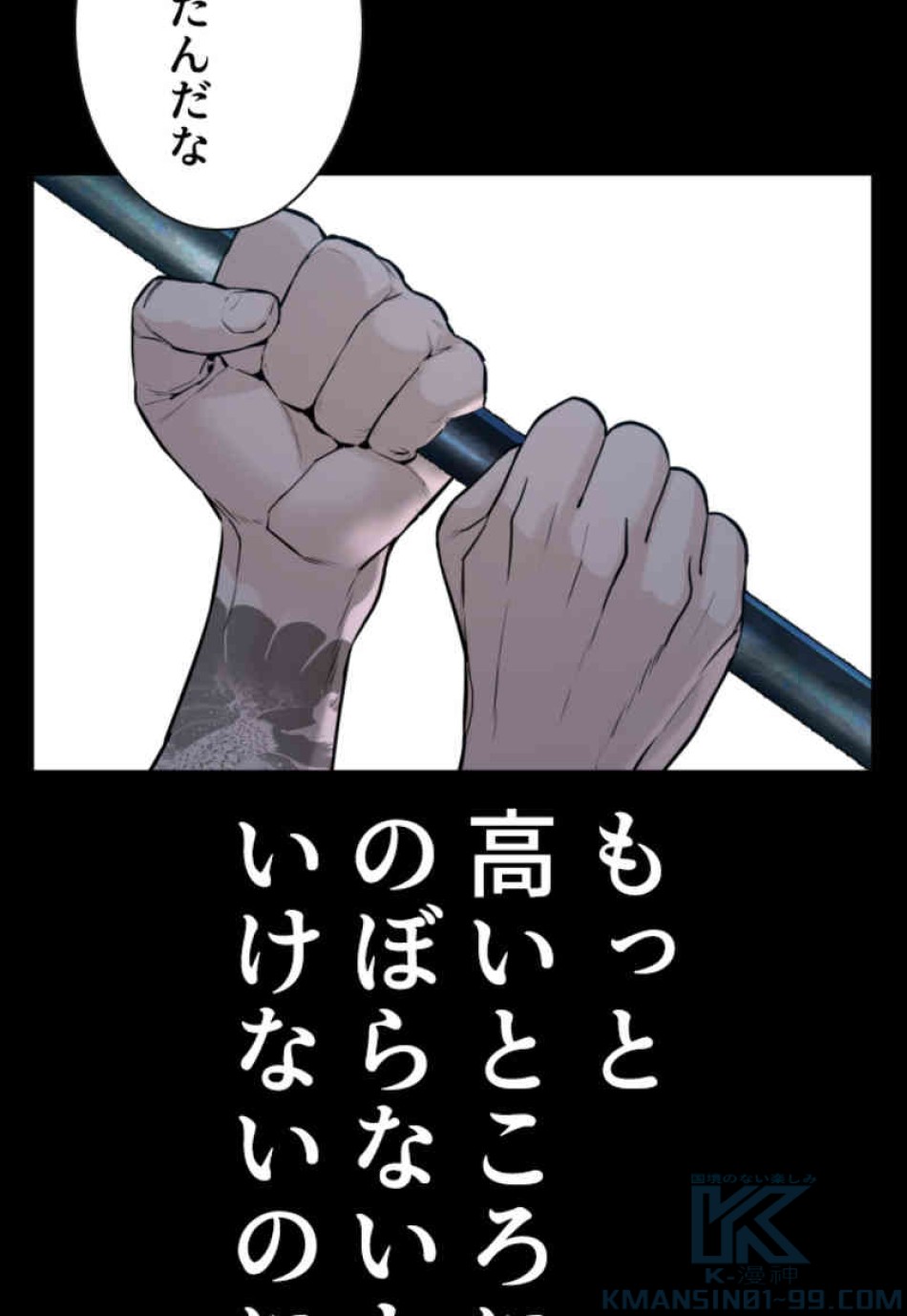 喧嘩独学 第94話 - Page 92