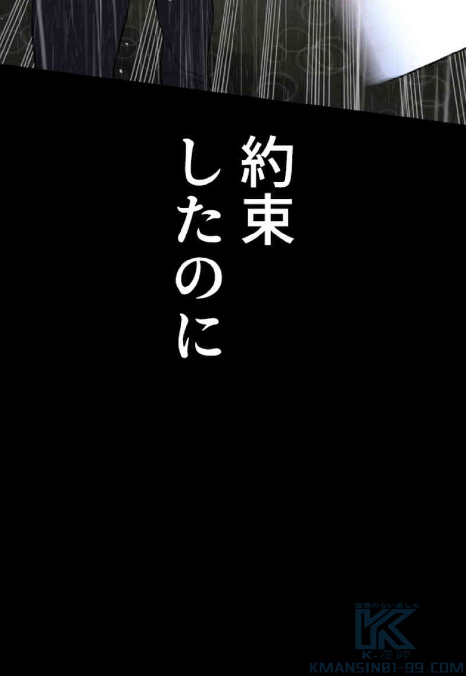 喧嘩独学 第94話 - Page 95