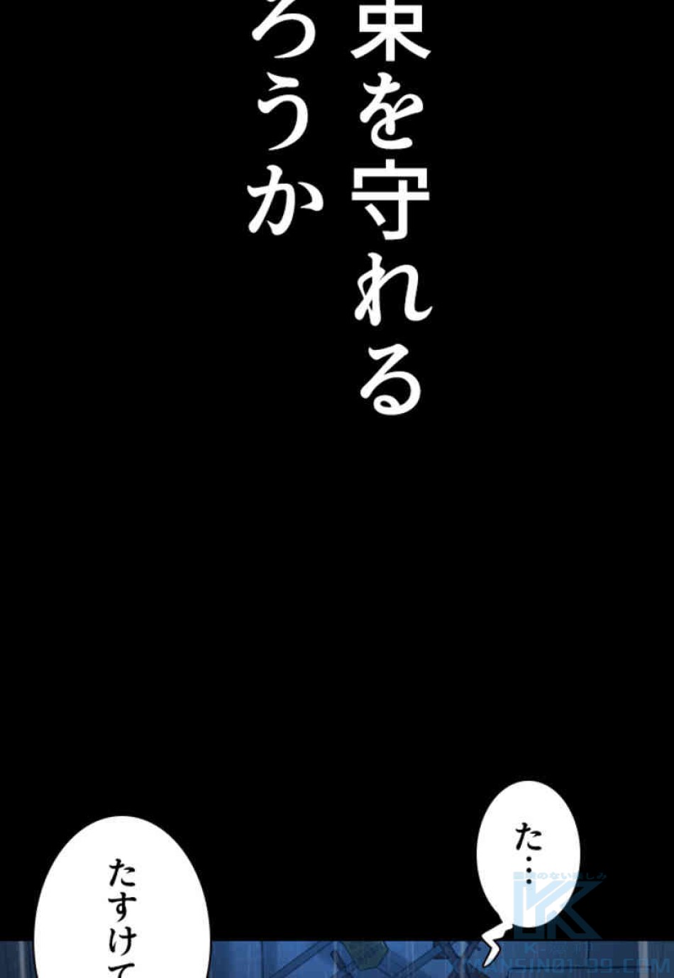 喧嘩独学 第94話 - Page 98