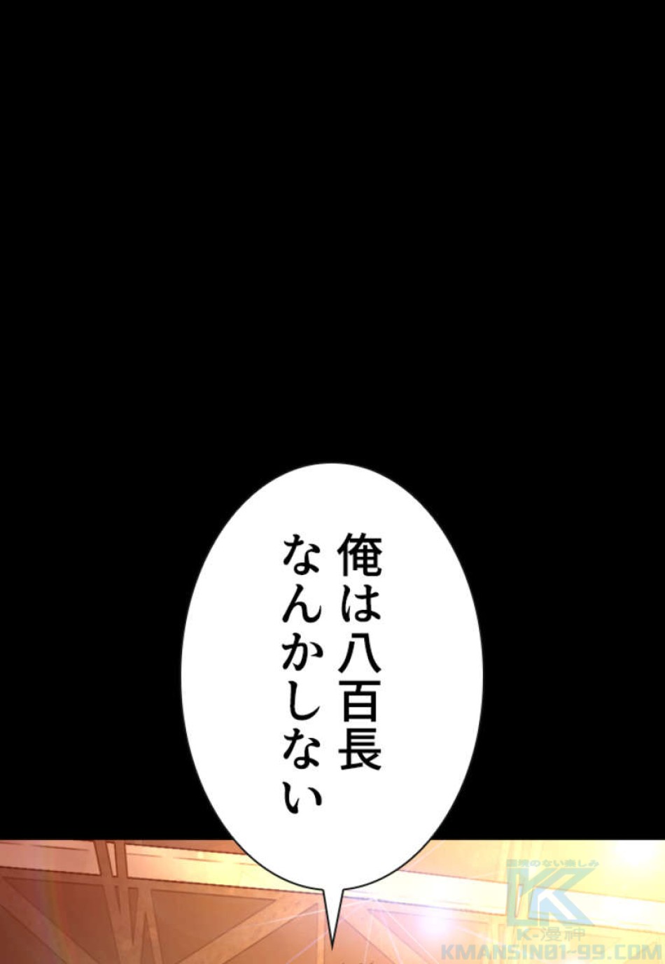 喧嘩独学 第95話 - Page 100