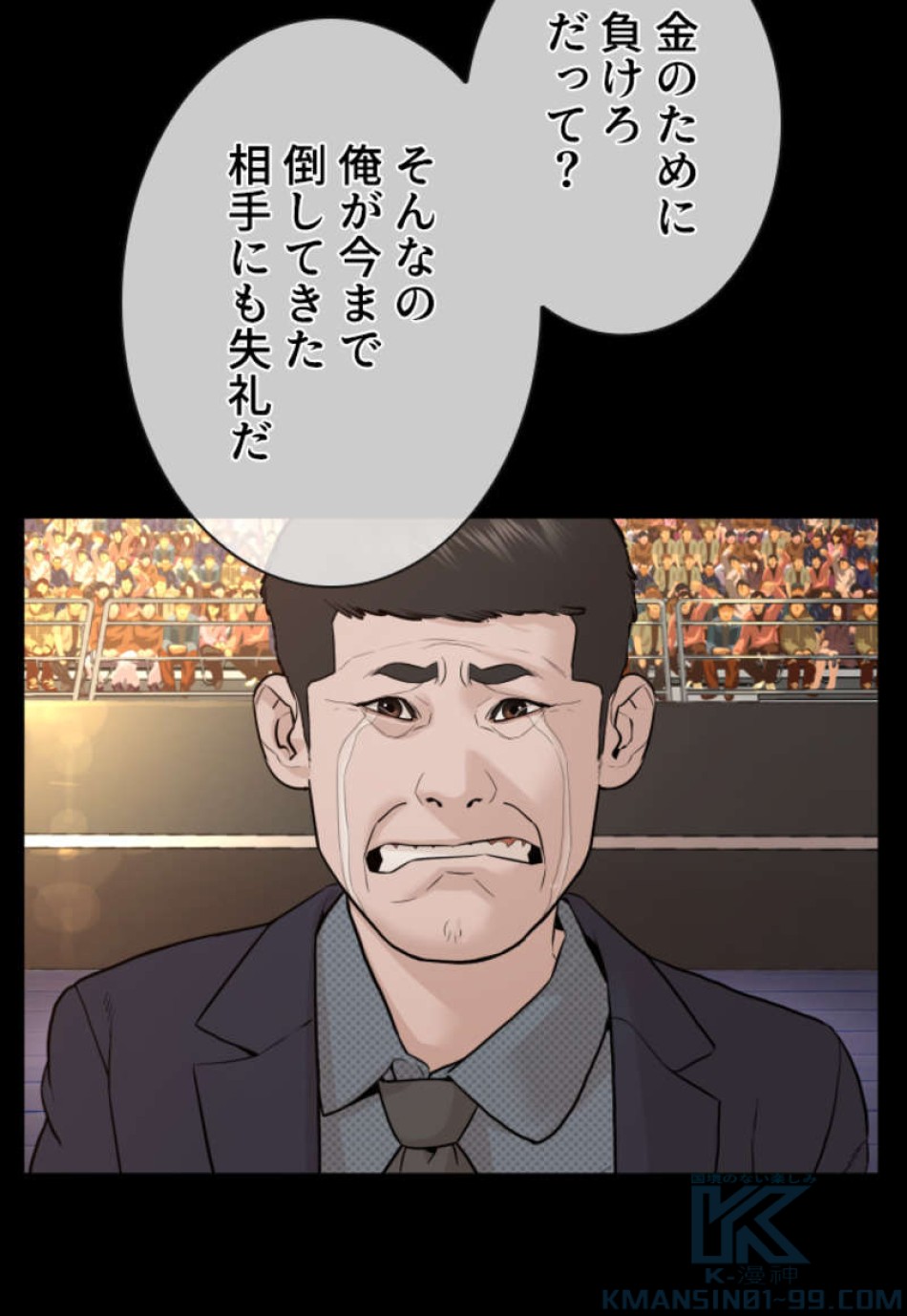 喧嘩独学 第95話 - Page 103