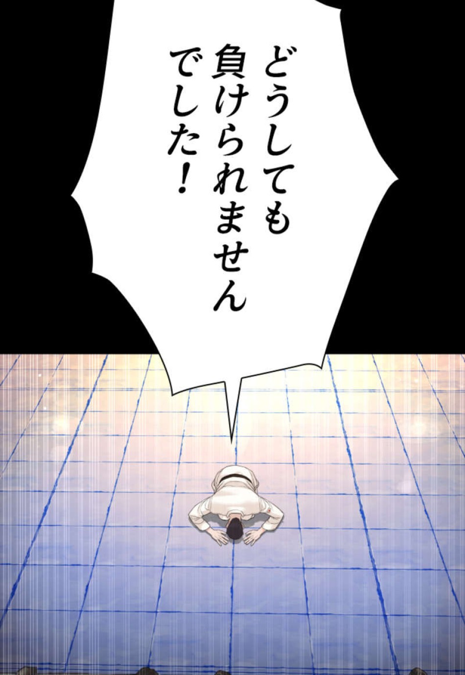 喧嘩独学 第95話 - Page 105