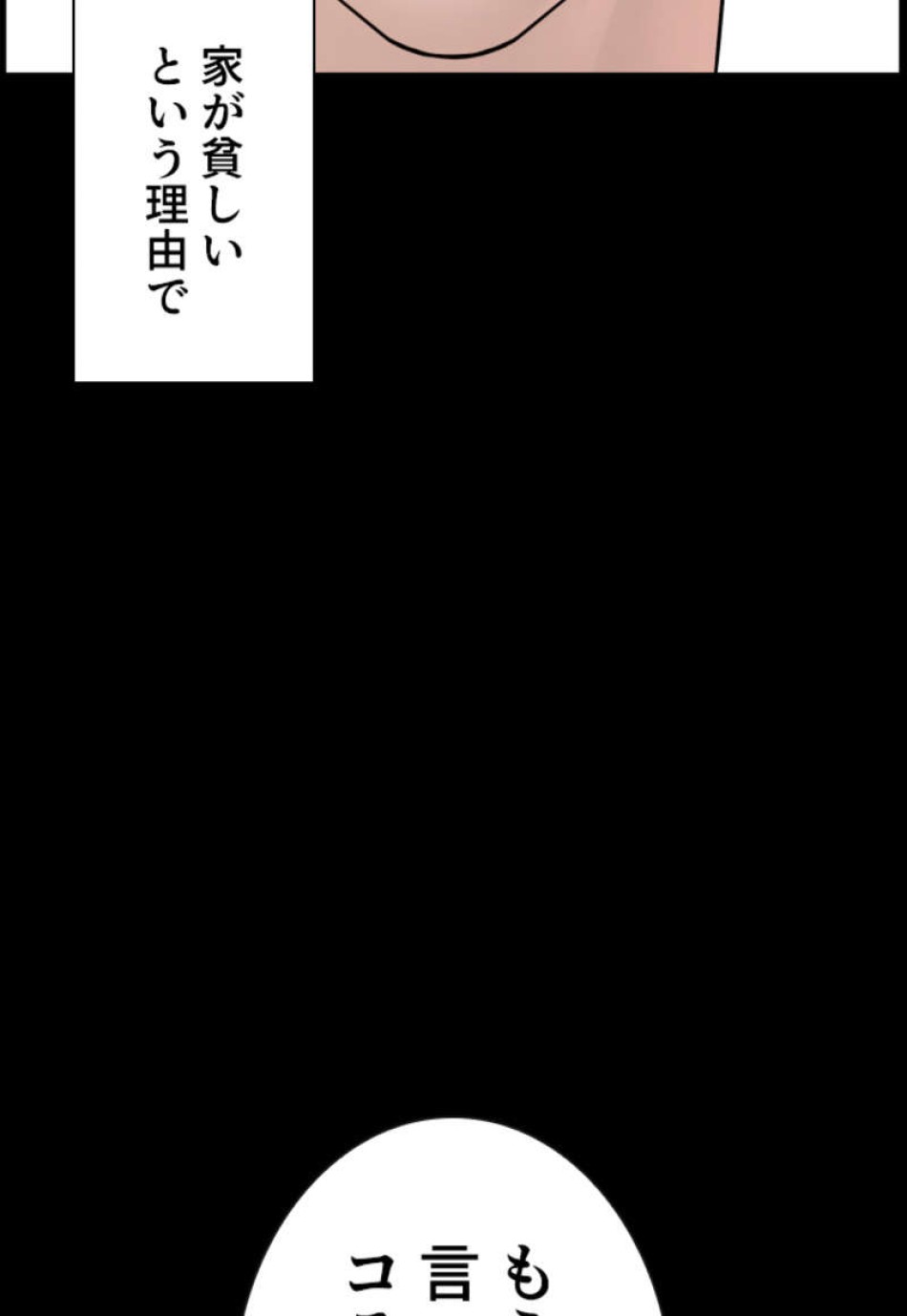 喧嘩独学 第95話 - Page 11