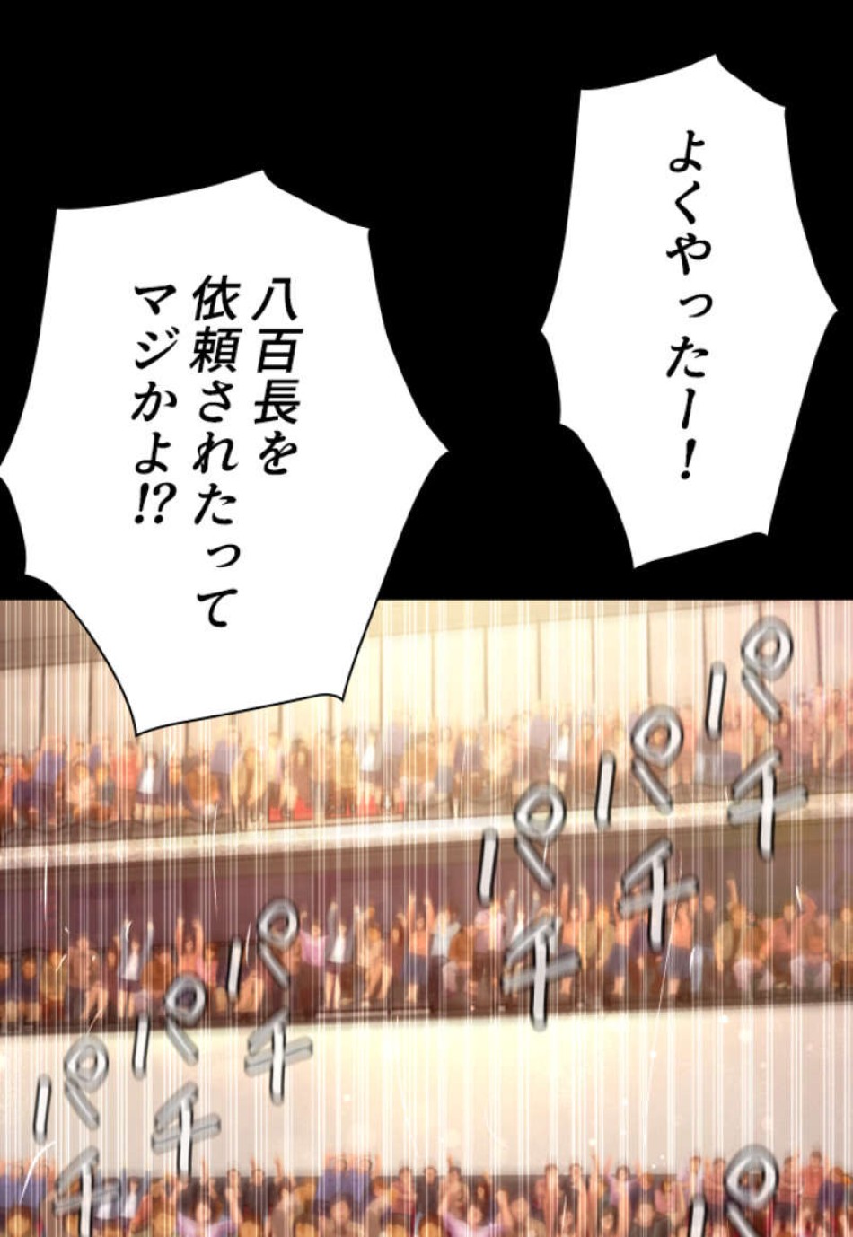 喧嘩独学 第95話 - Page 110