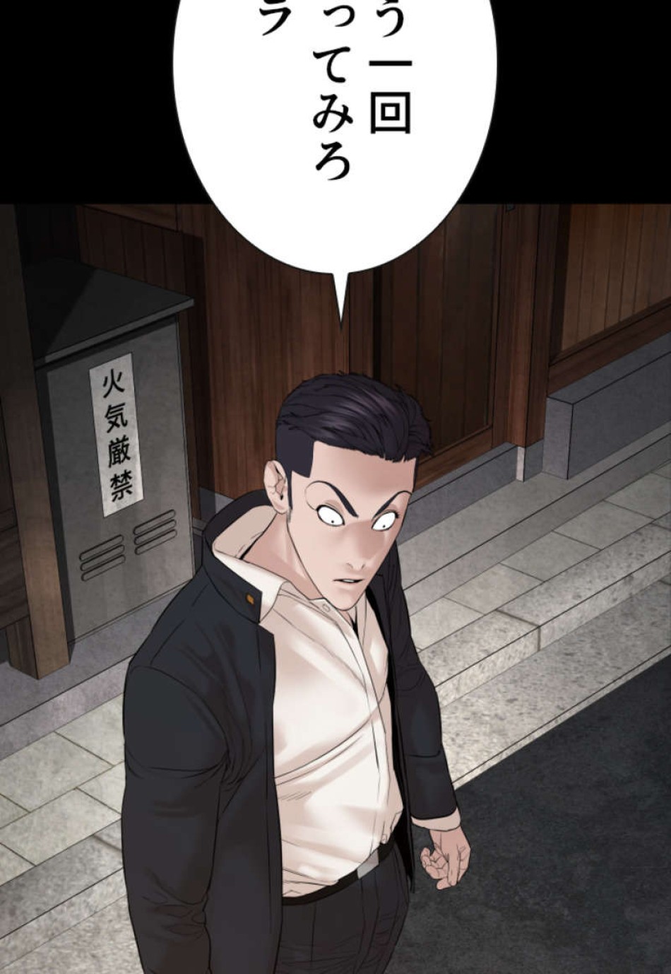 喧嘩独学 第95話 - Page 12