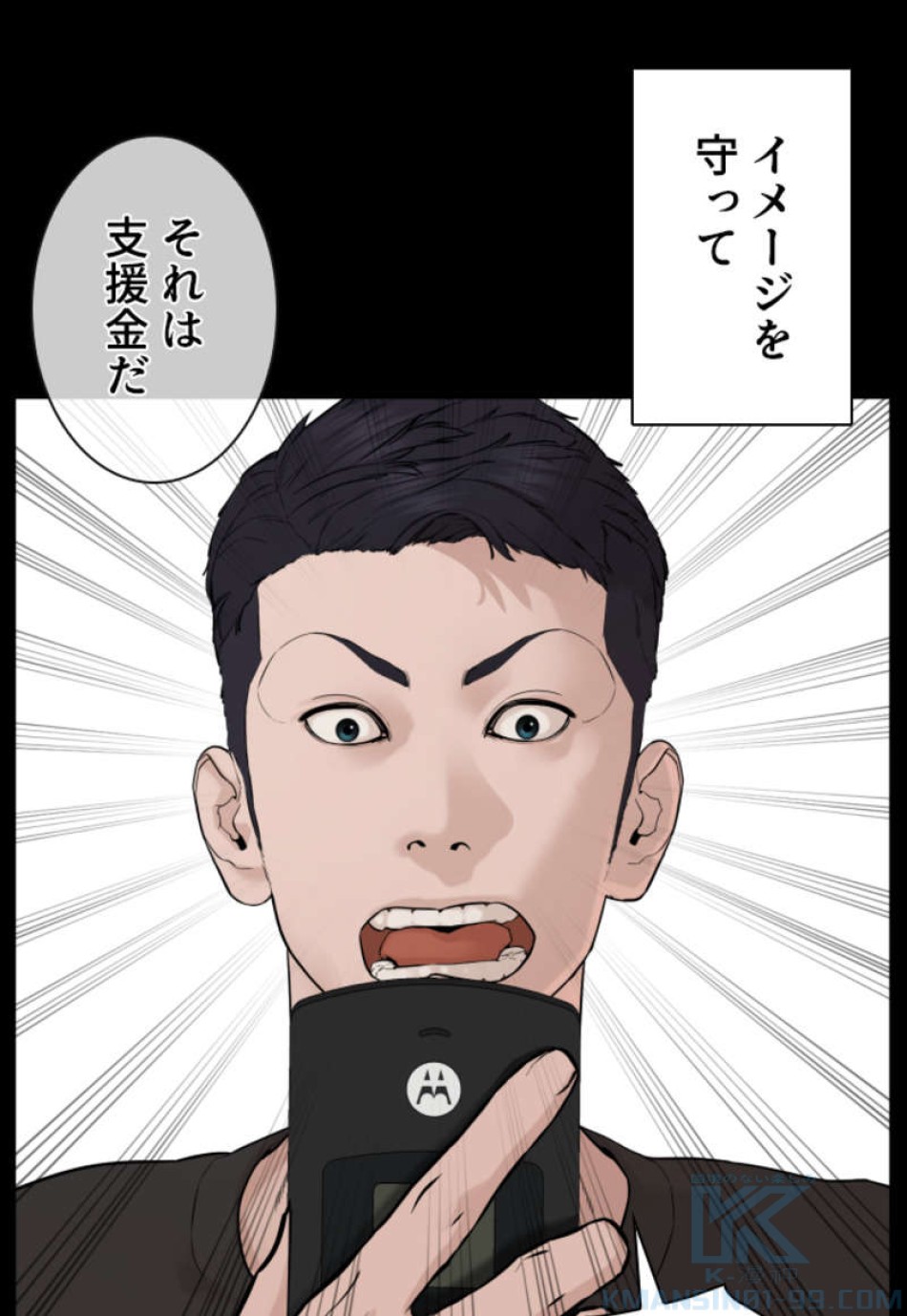 喧嘩独学 第95話 - Page 121
