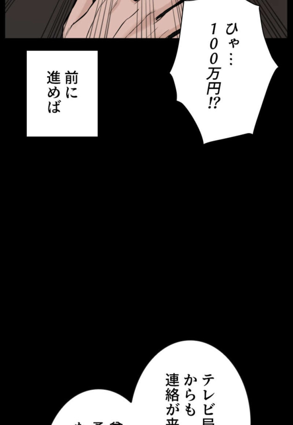 喧嘩独学 第95話 - Page 122