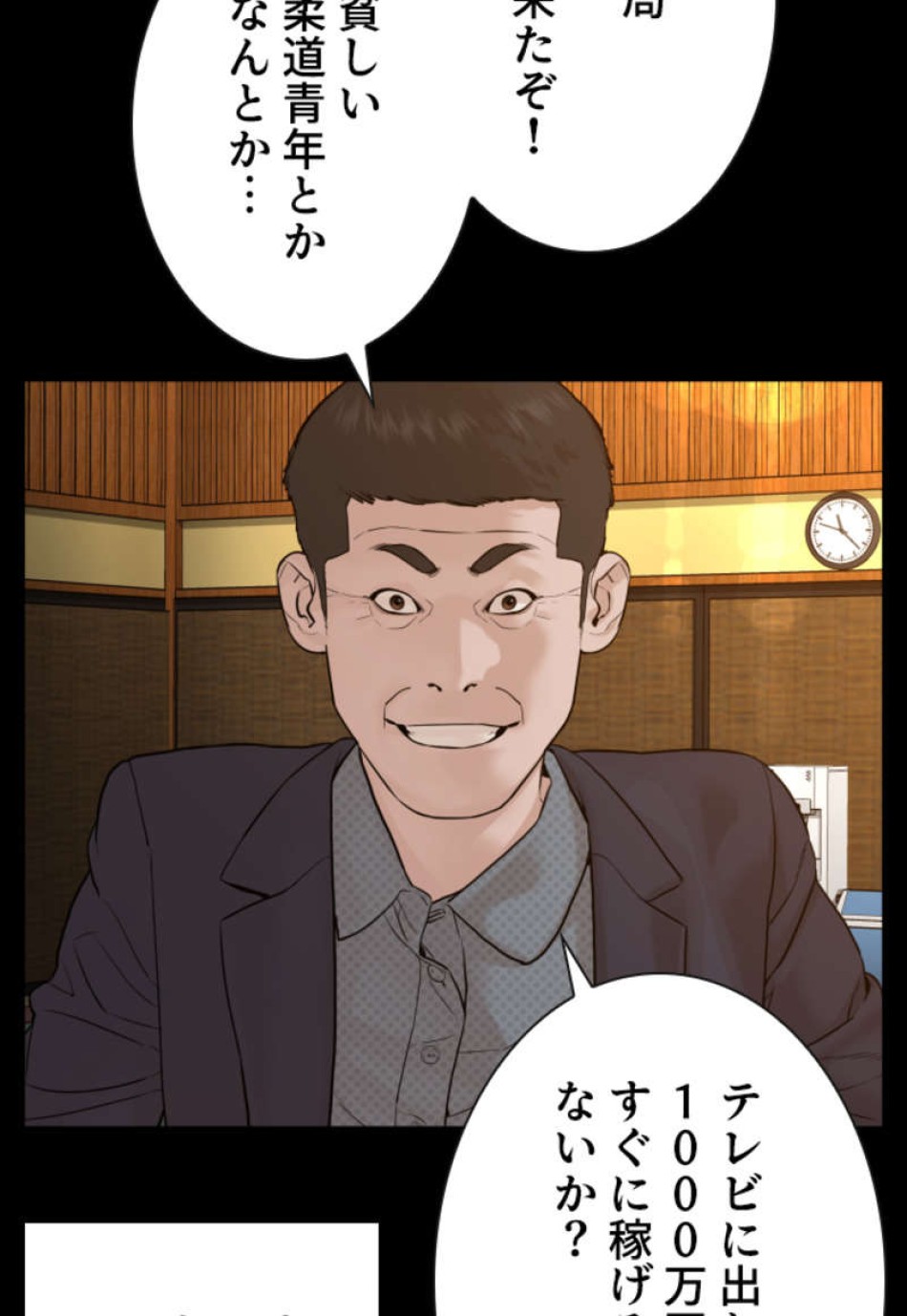 喧嘩独学 第95話 - Page 123