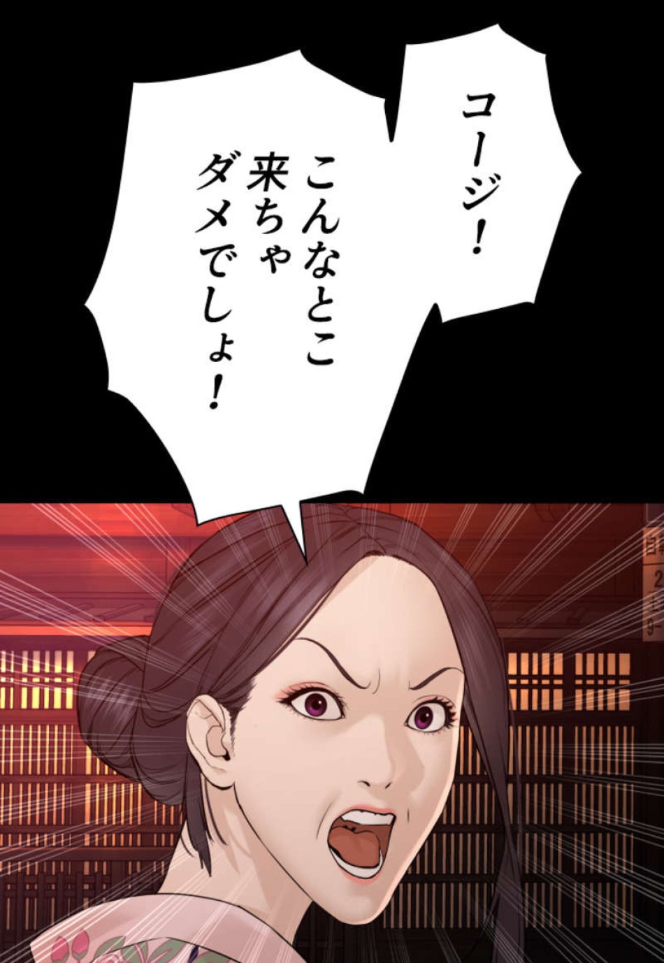 喧嘩独学 第95話 - Page 149