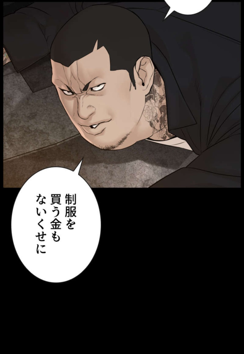 喧嘩独学 第95話 - Page 15